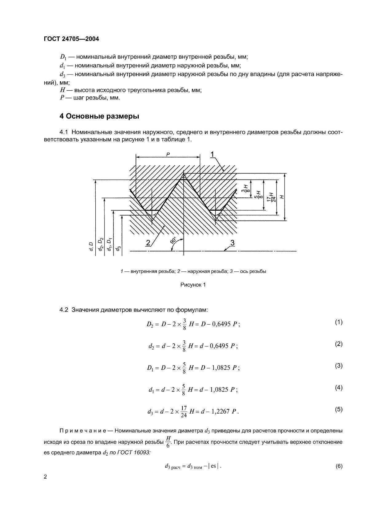 Резьба по ГОСТ 24705