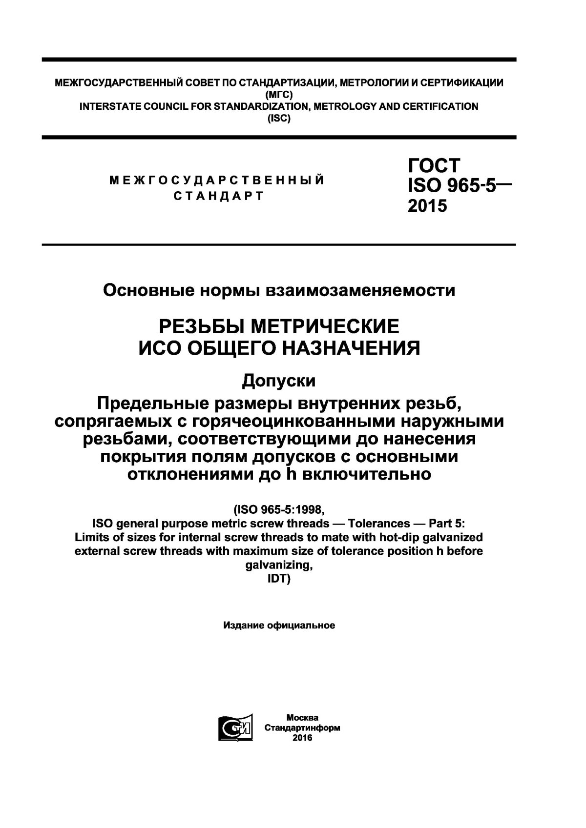 Метрическая резьба ISO