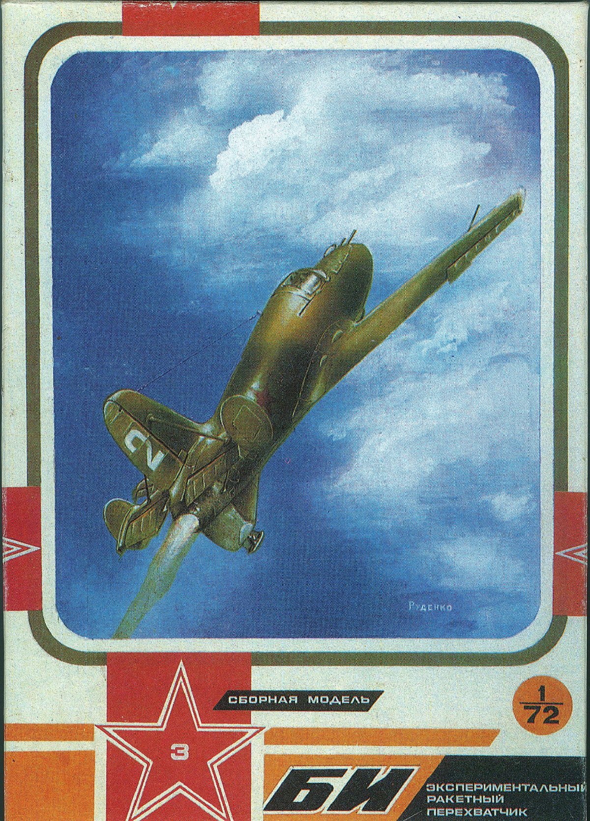 Би-1 модель 1/72