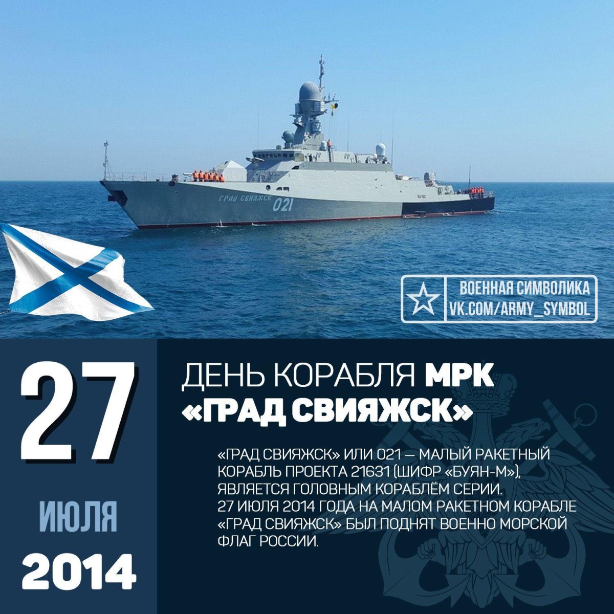 МРК град 21631