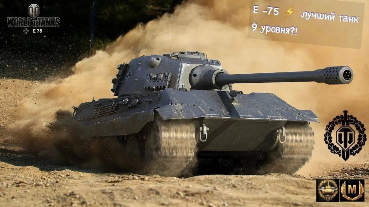 Е-75 танк
