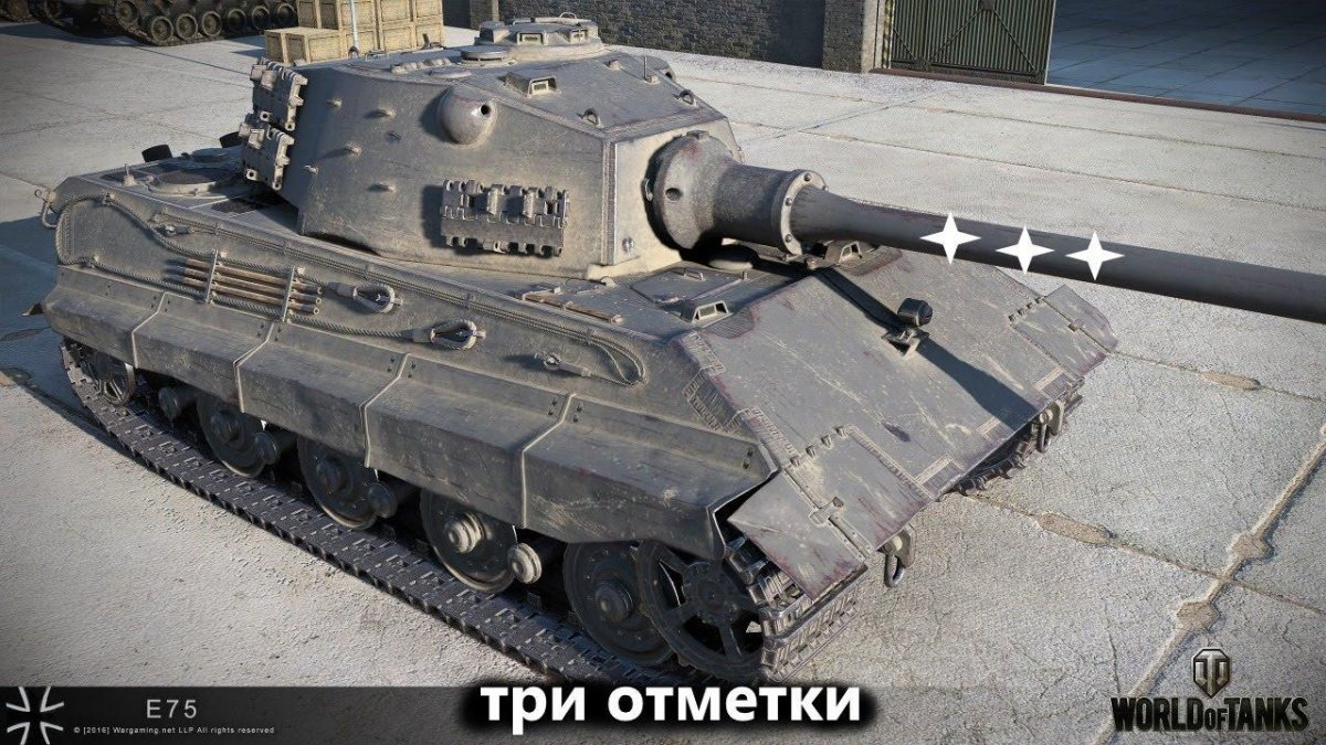 Е-75 танк