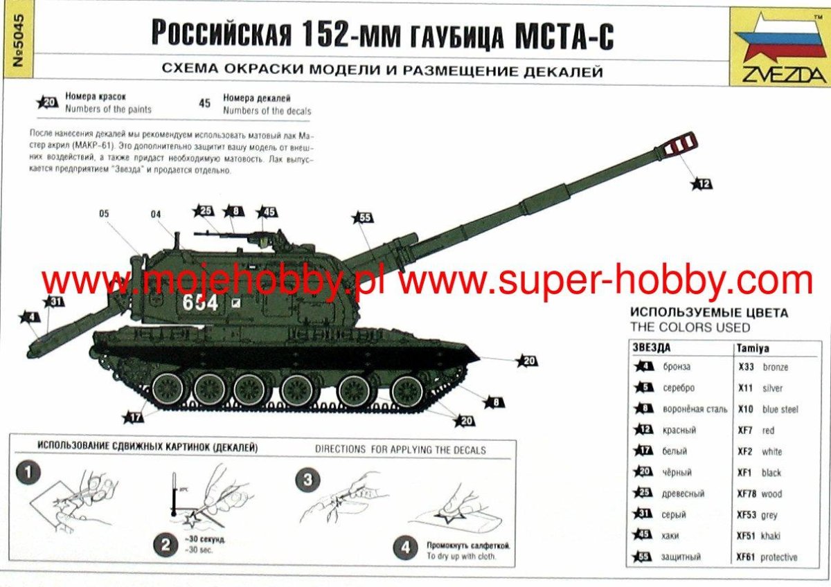 Самоходная гаубица 2с19 Мста-с