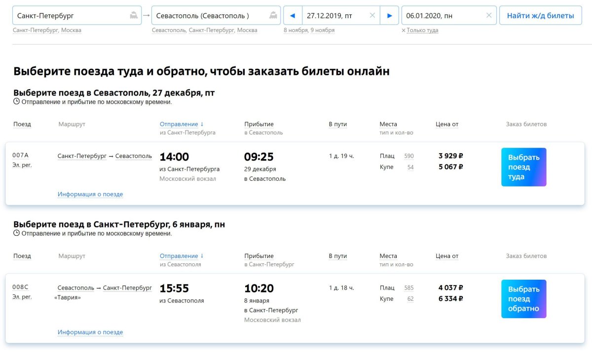 Билет до Питера