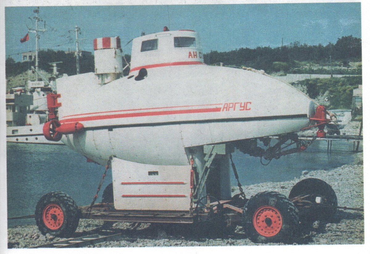 Подводный аппарат Аргус