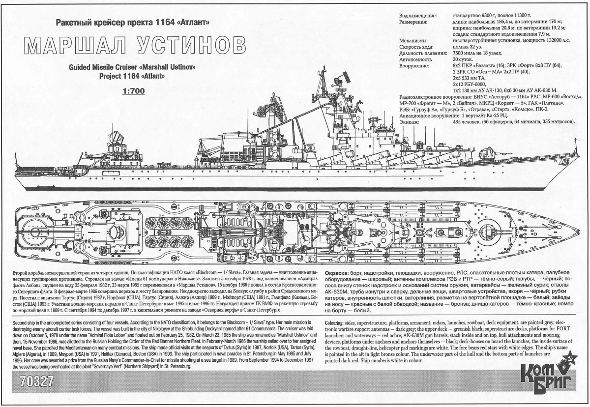 Крейсер Атлант 1164 схема"