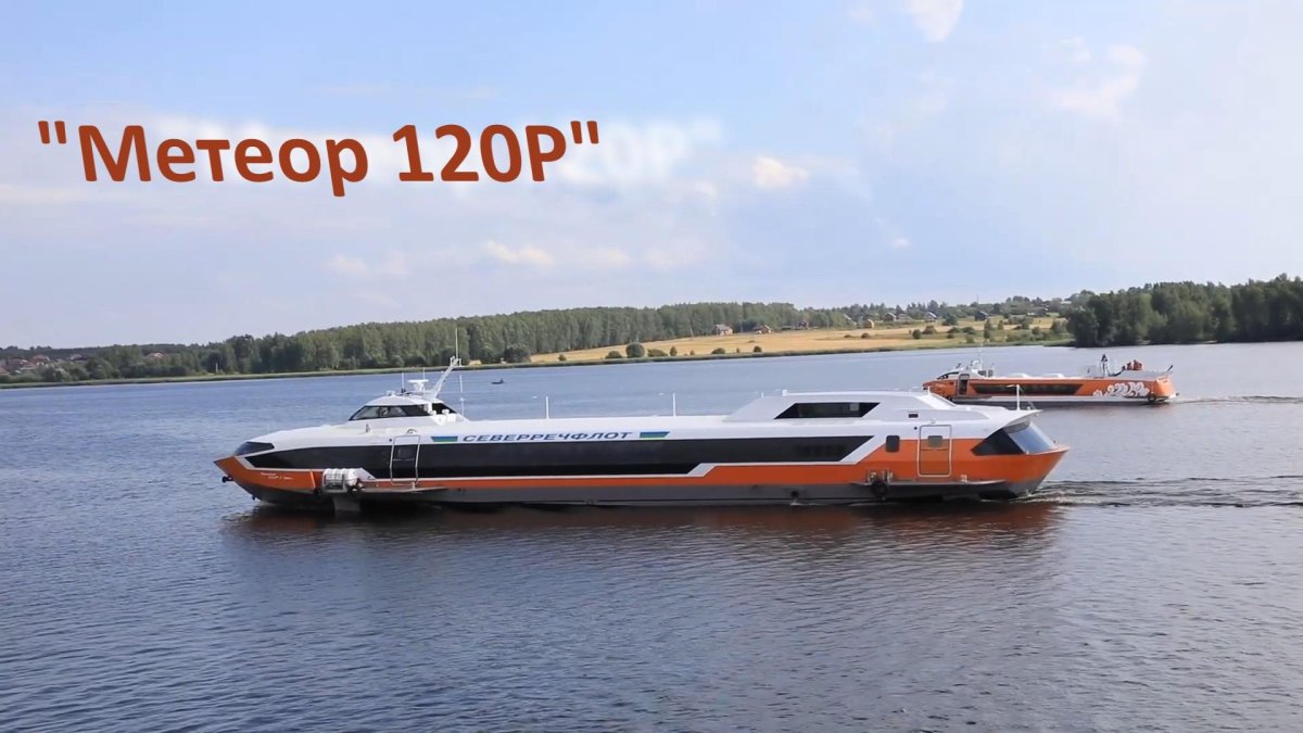 «Метеор 120р»Валдай 45р