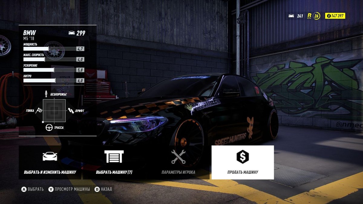 Как продать авто в NFS Heat