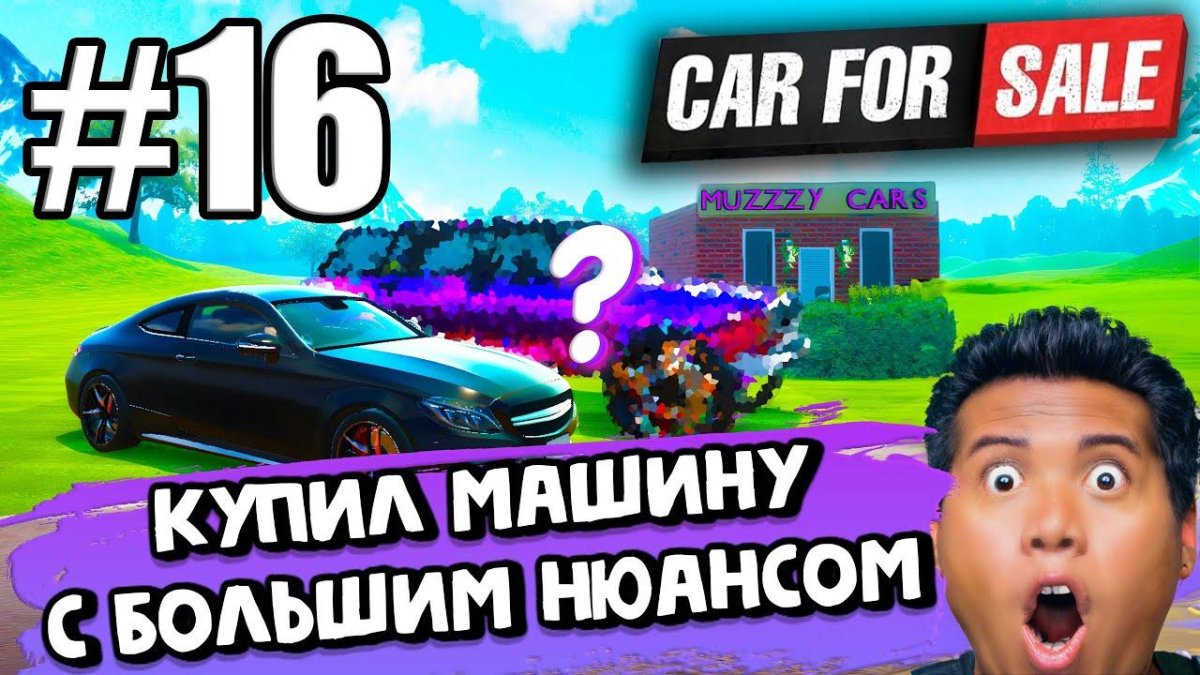 Кар фор Сейл симулятор