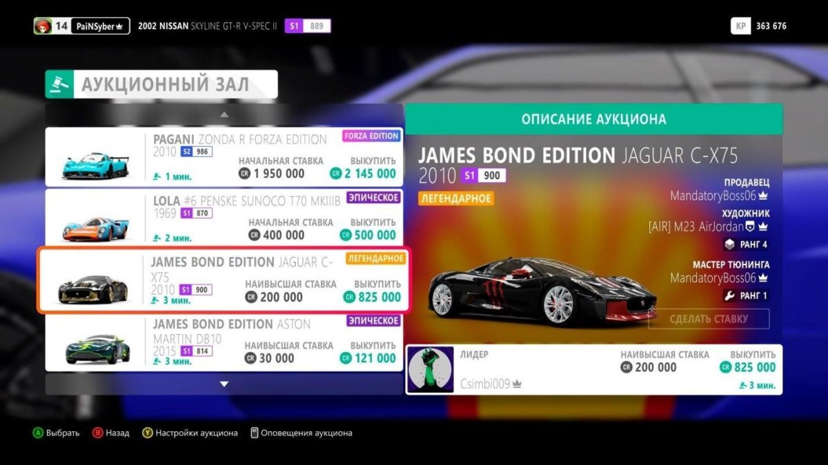 Ранги Forza Horizon 4