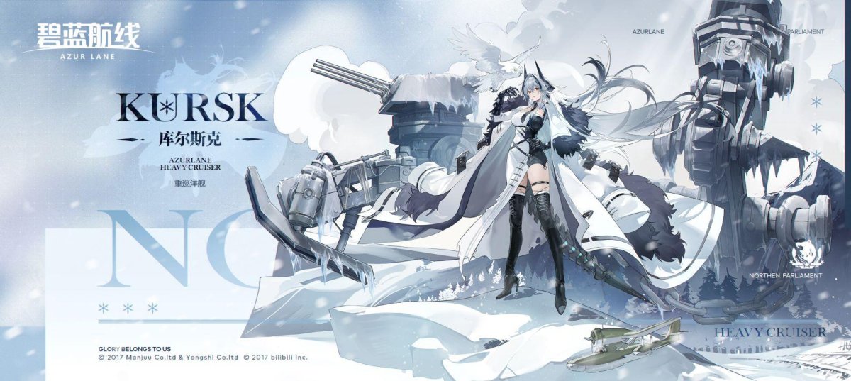 Курск Азур Лейн