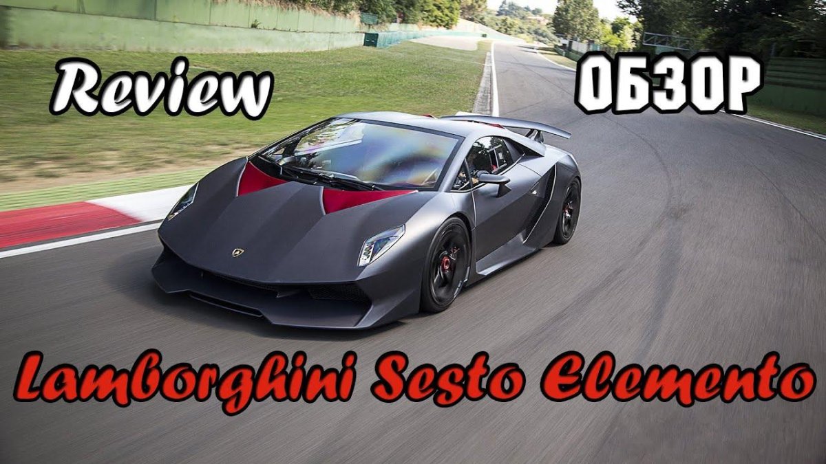 Ламборгини элементо