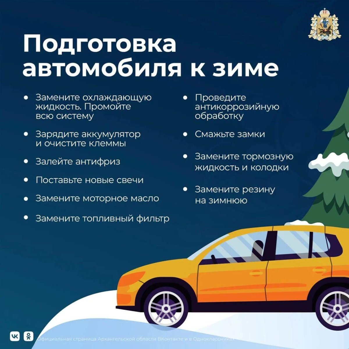 Зима для автомобилистов