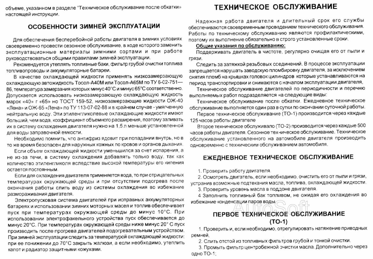 План перевода техники на зимний период эксплуатации