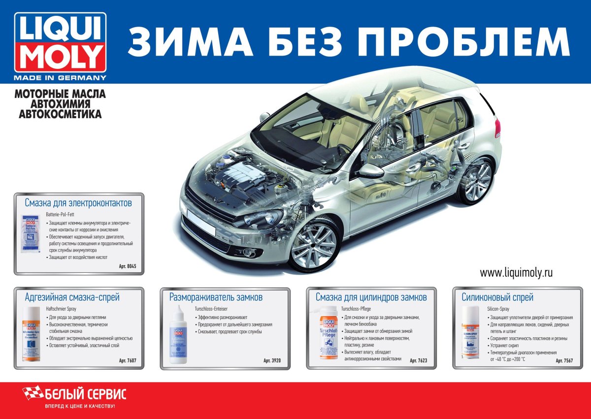 Акция подготовка автомобиля к зиме