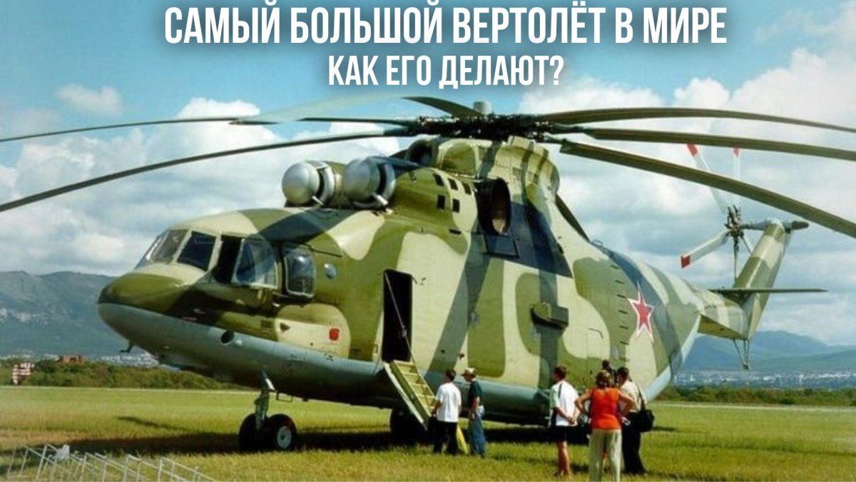 Вертолет корова ми-26