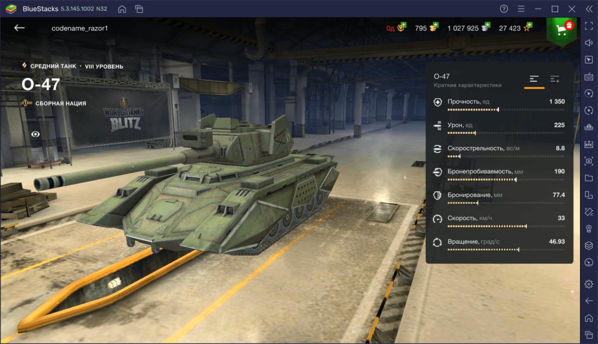 Танк о 47 блиц