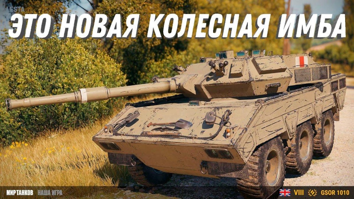 Танк GSOR 1010