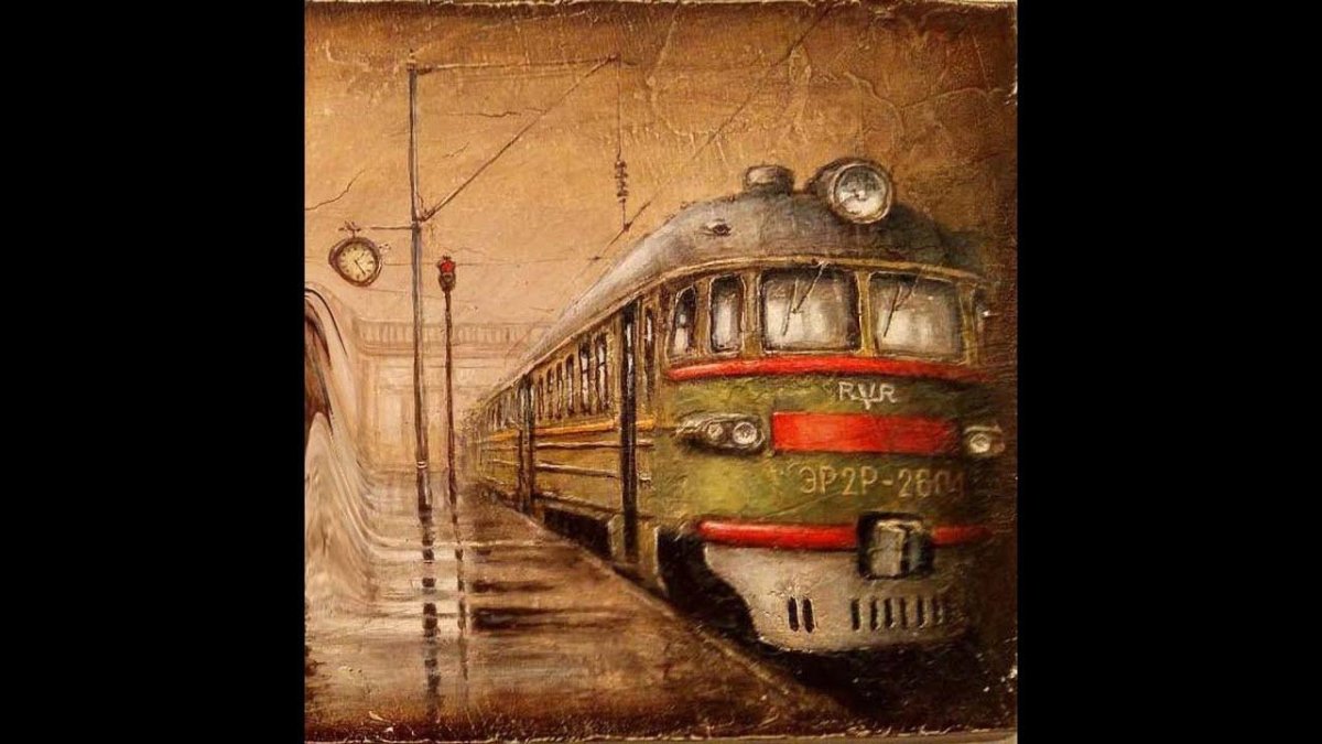 Сергей соловьёв художник картина вокзал