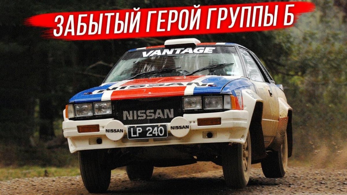 Nissan 240 Rally