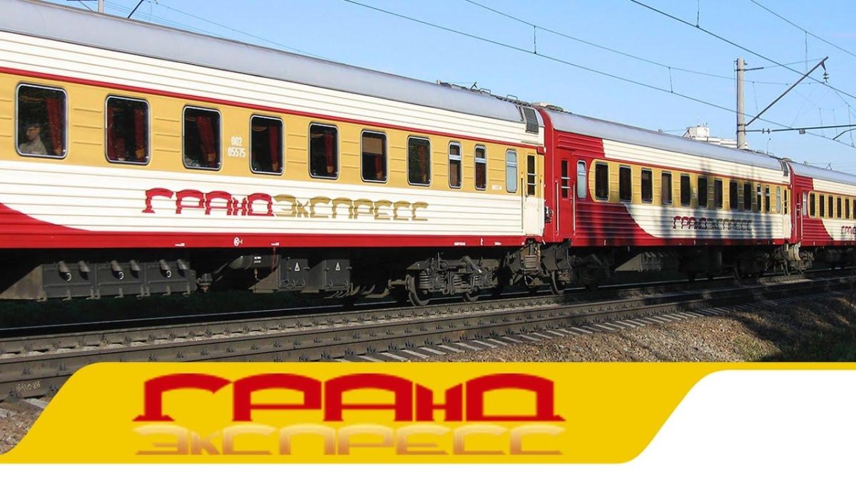Поезд Гранд экспресс Москва Санкт-Петербург