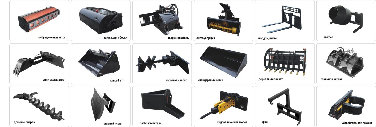 Навесное оборудование для Bobcat 175