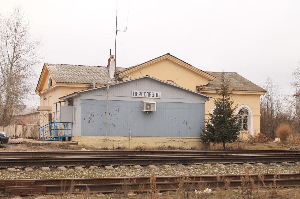 ЖД станция Переславль Залесский