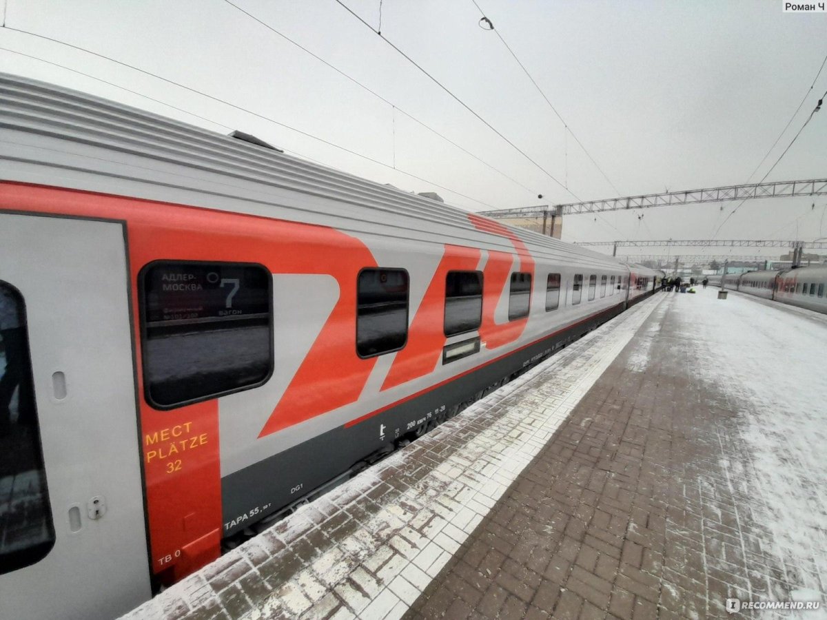 Поезд 102 Москва Адлер