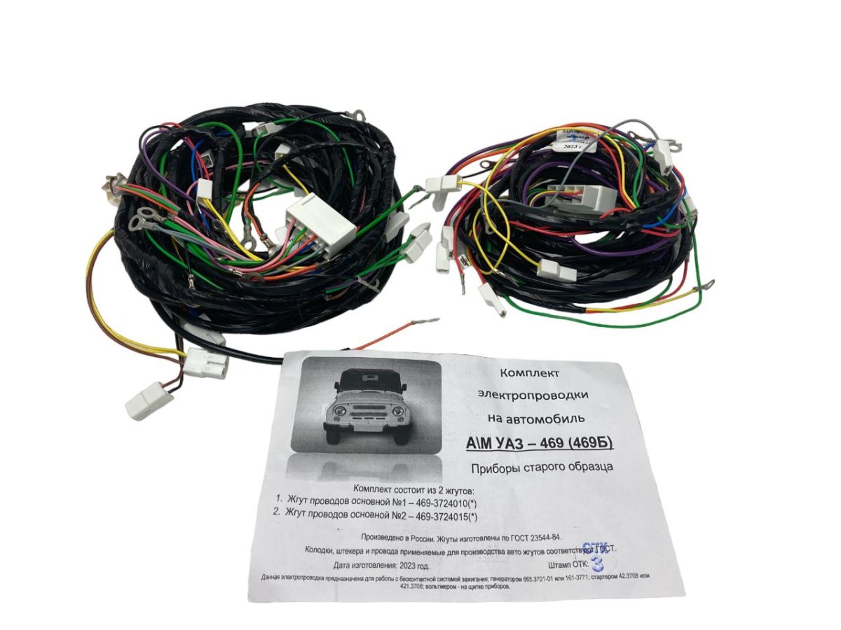 Проводка УАЗ 469