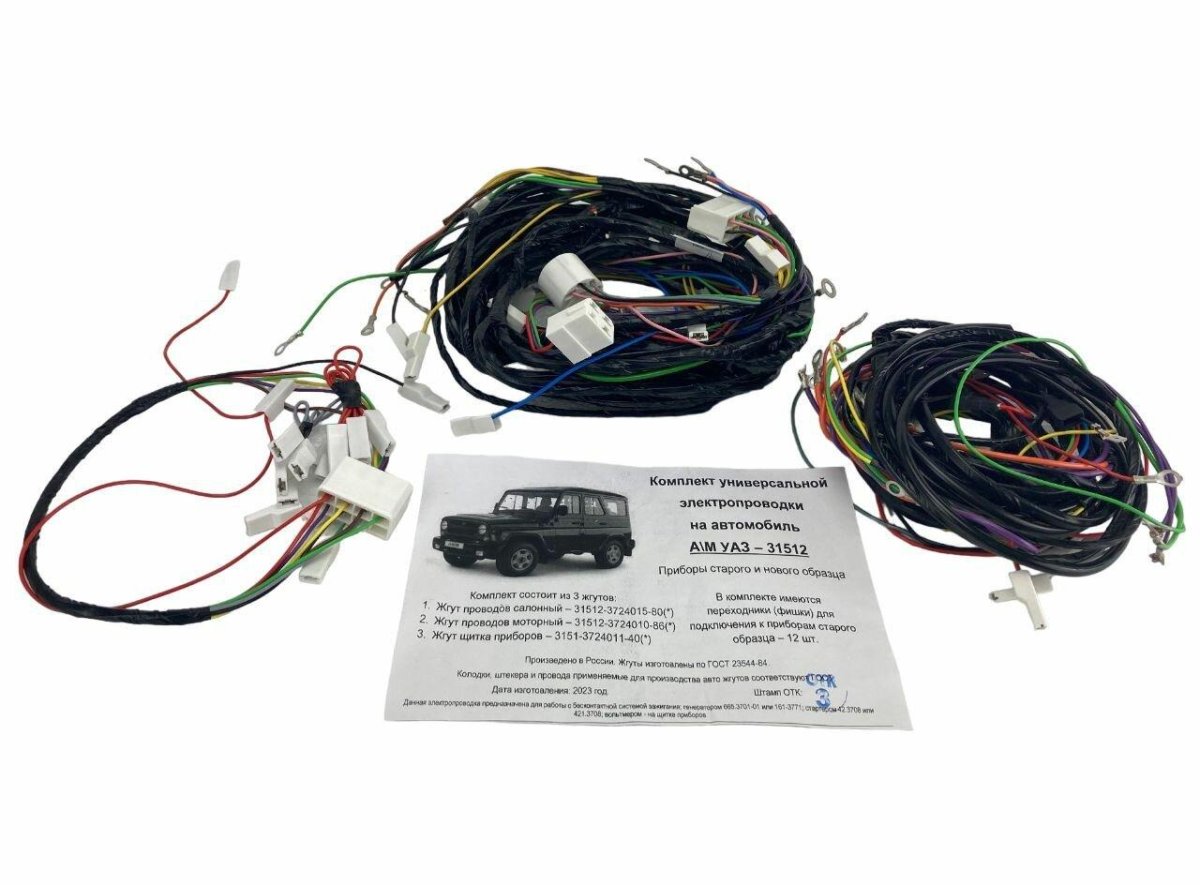 Проводка УАЗ 469