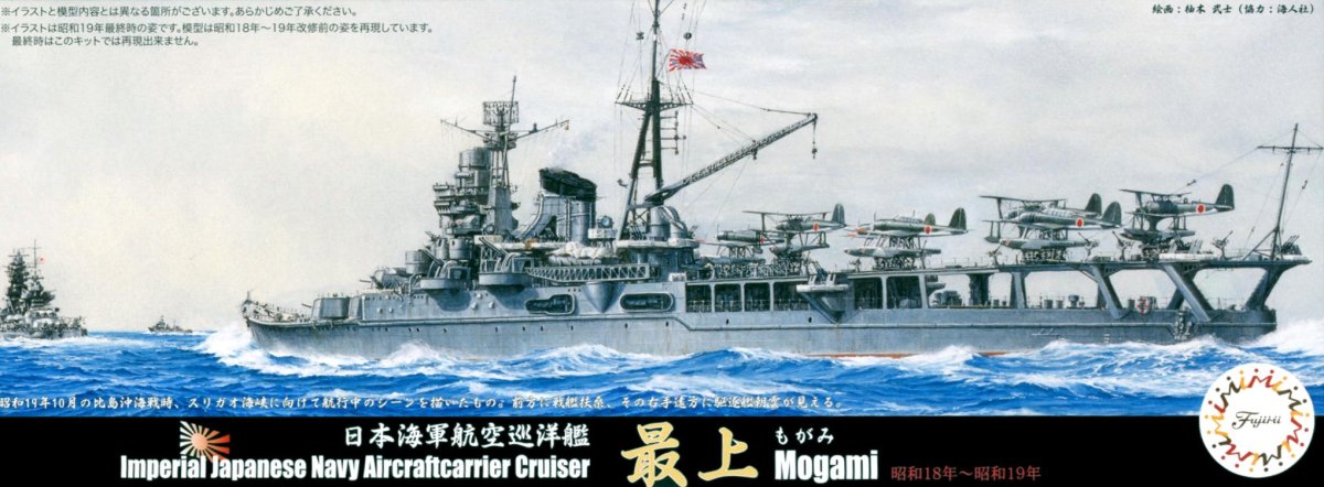 Крейсер Могами 1943