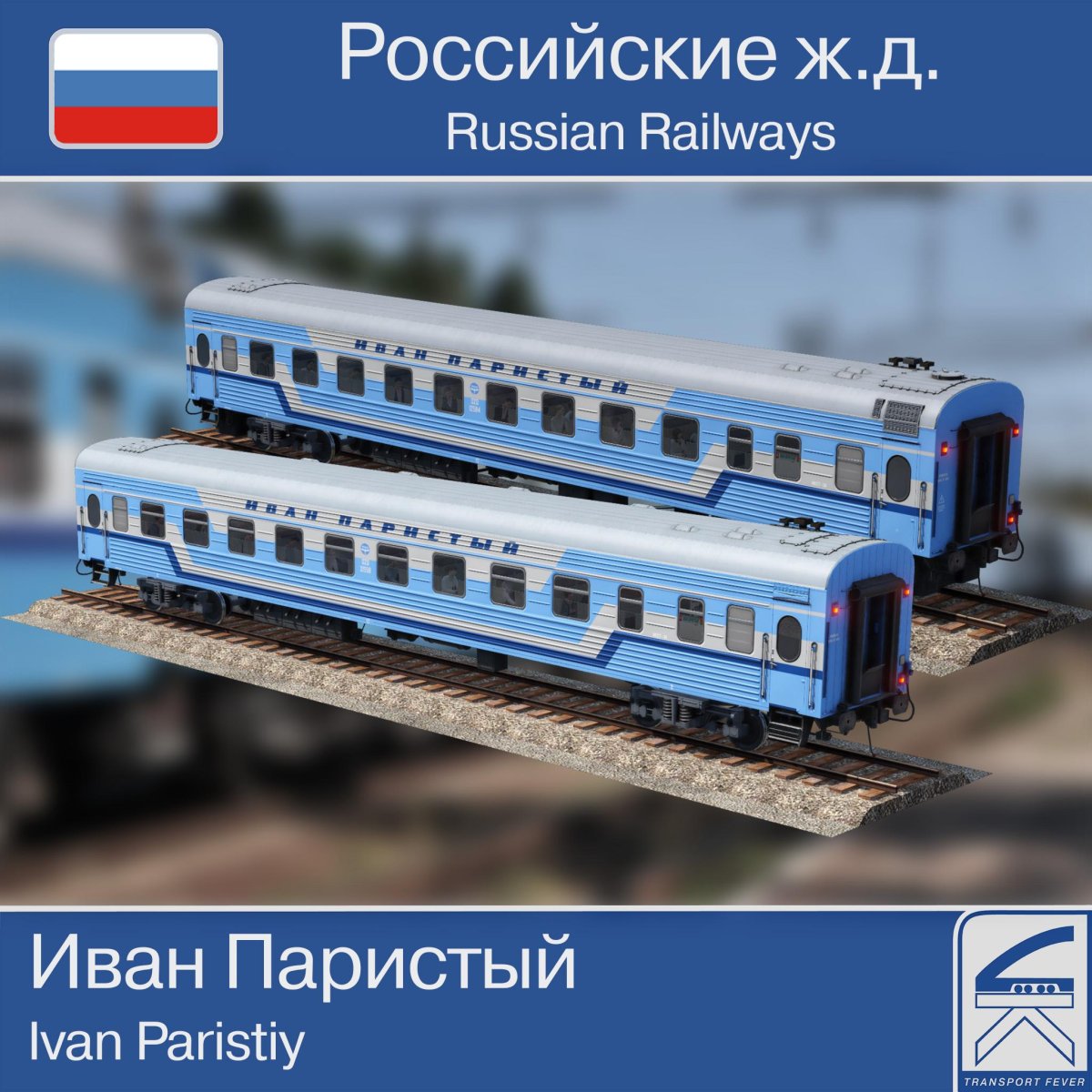 Бренд на вагоне