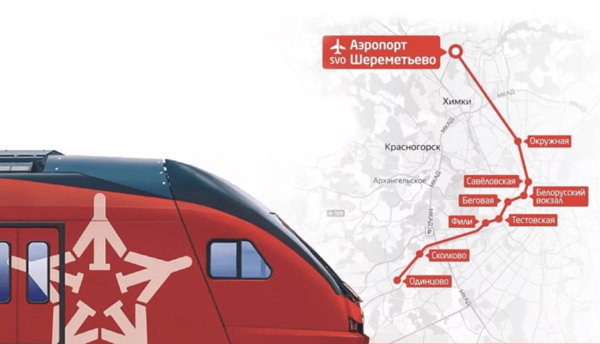Маршрут аэроэкспресса Шереметьево с остановками
