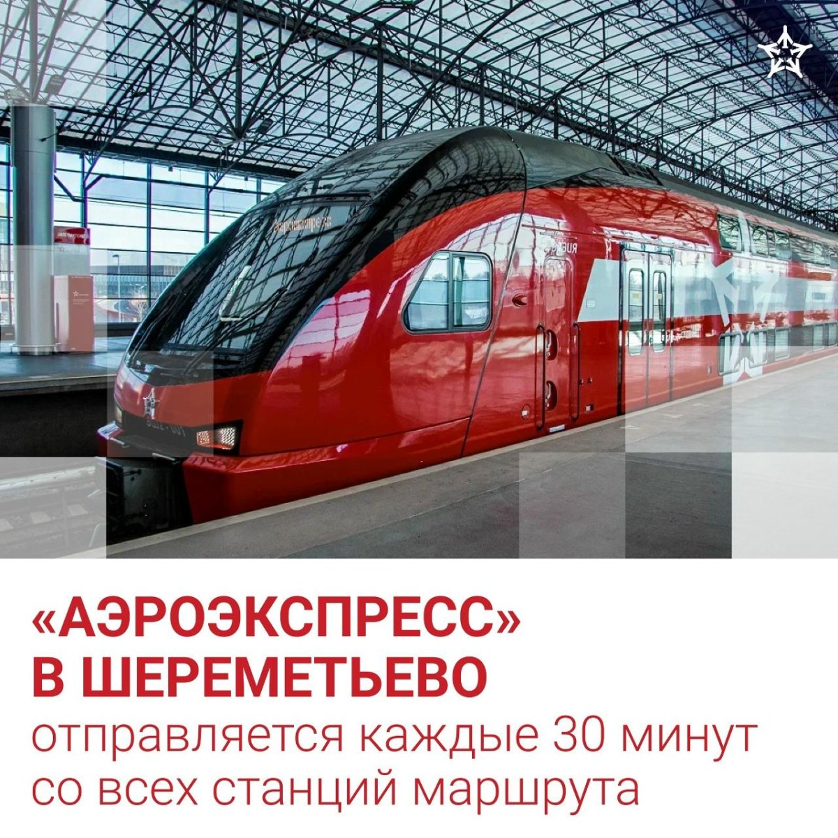 Станции МЦК