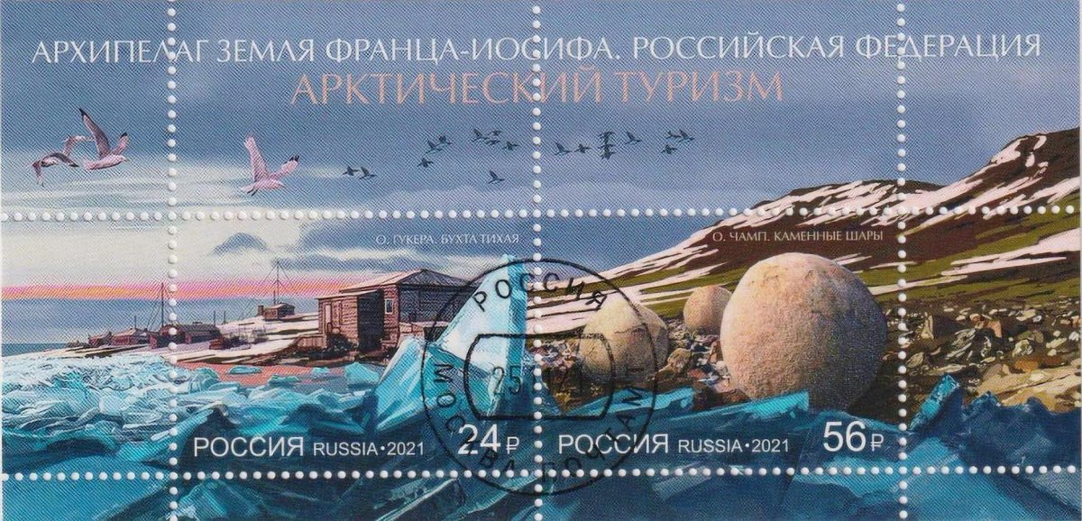 Почтовые марки Арктика