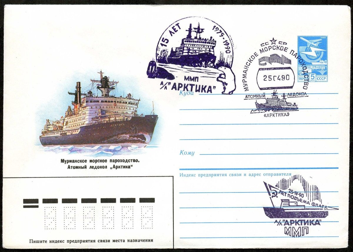 Ледокол Арктика 1977