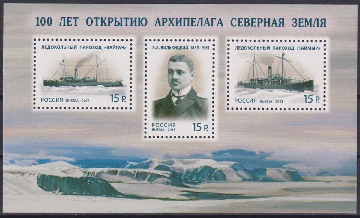 Борис Вилькицкий архипелаг Северная земля