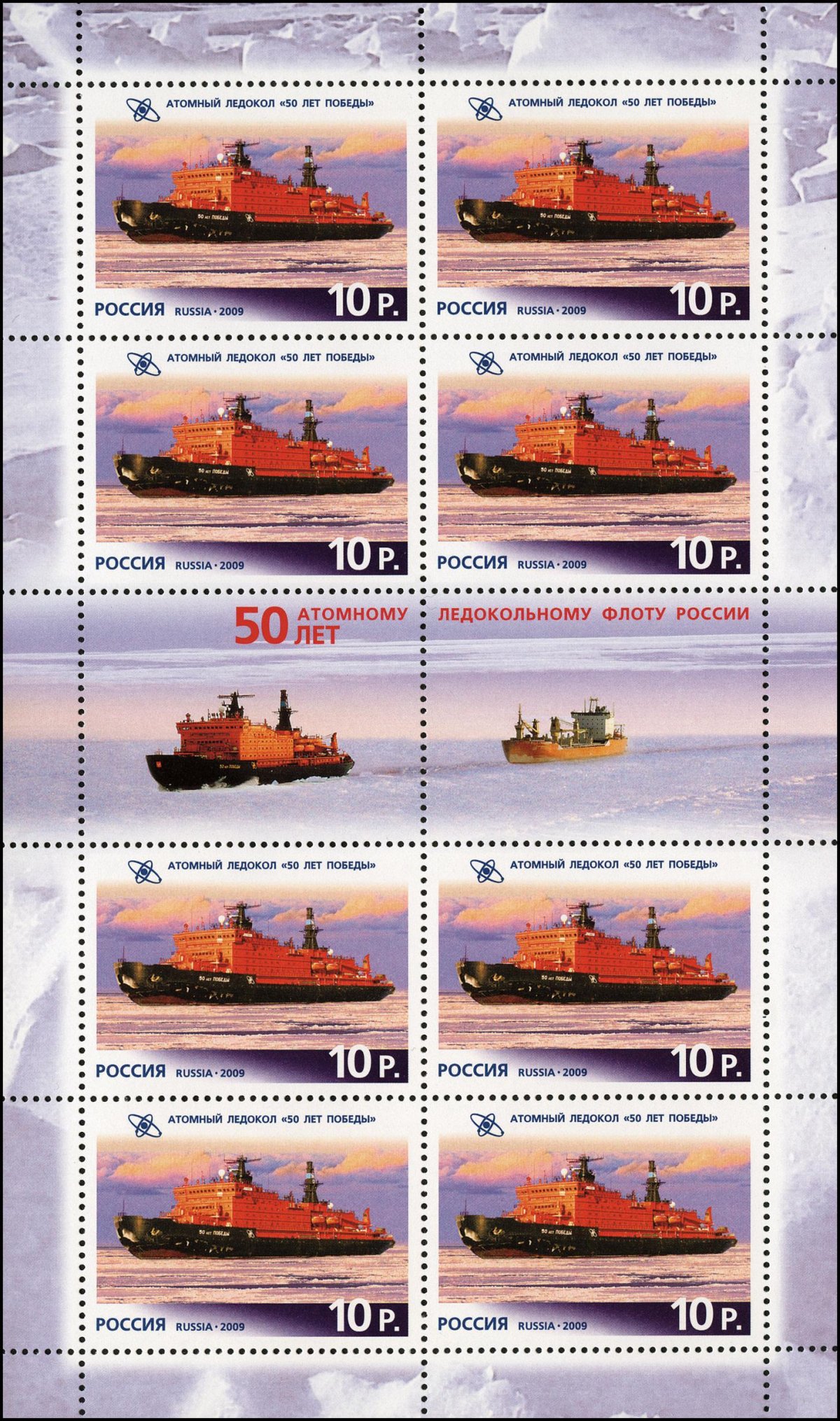 Ледокол 50 лет Победы