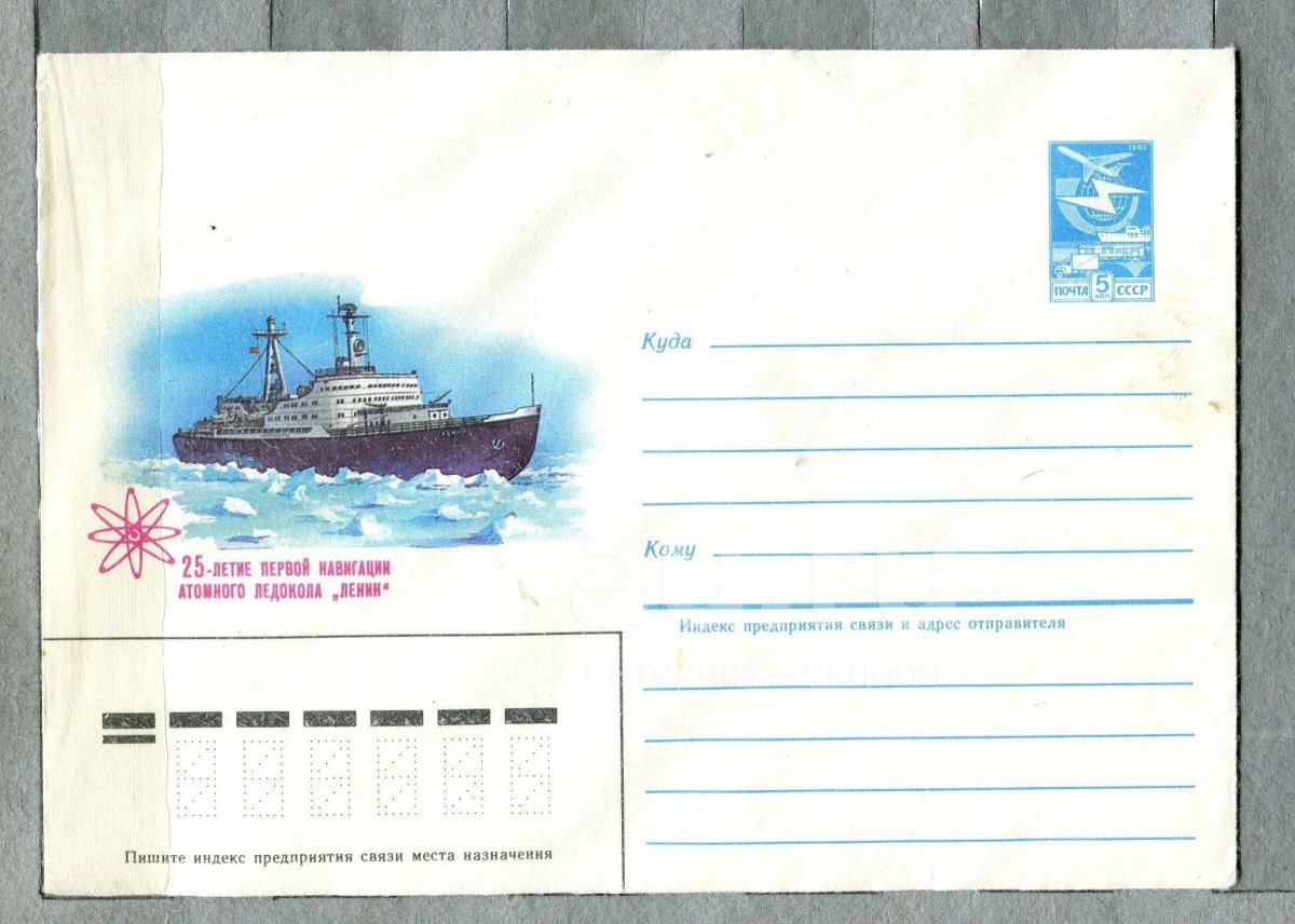 Конверт ледокол Ленин