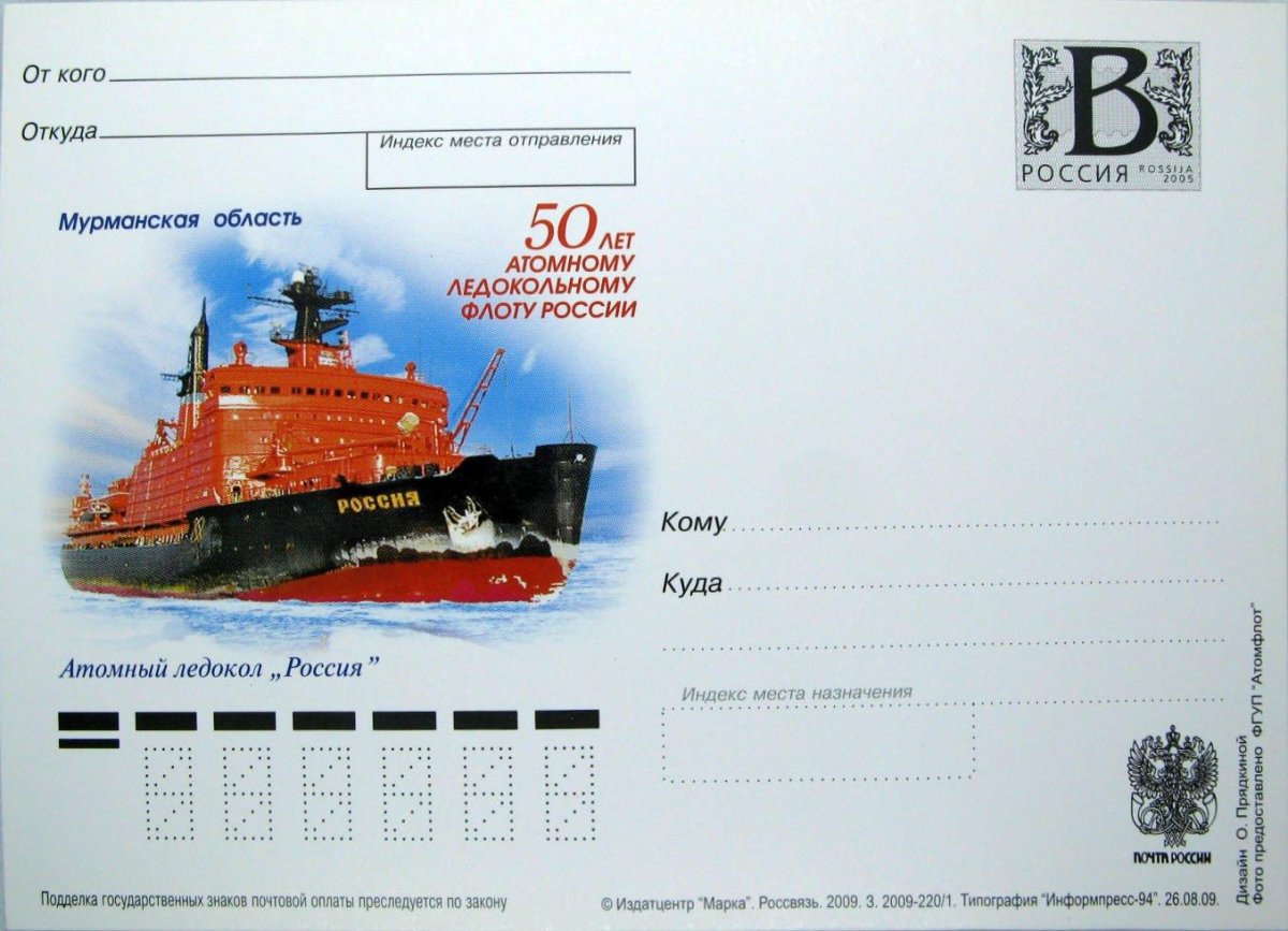 50 Лет атомному ледокольному флоту России