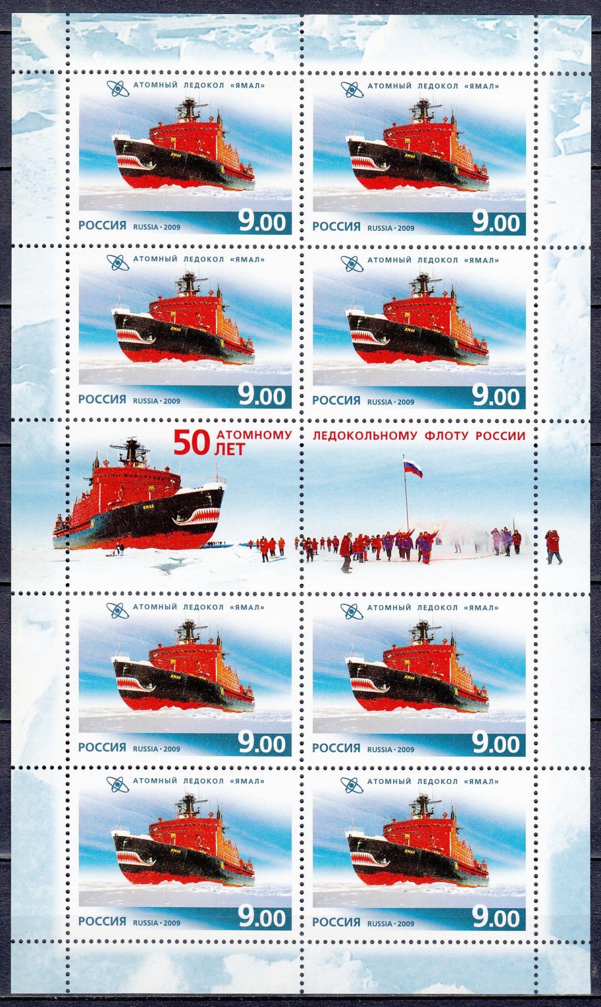 Атомные ледоколы Почтовая марка