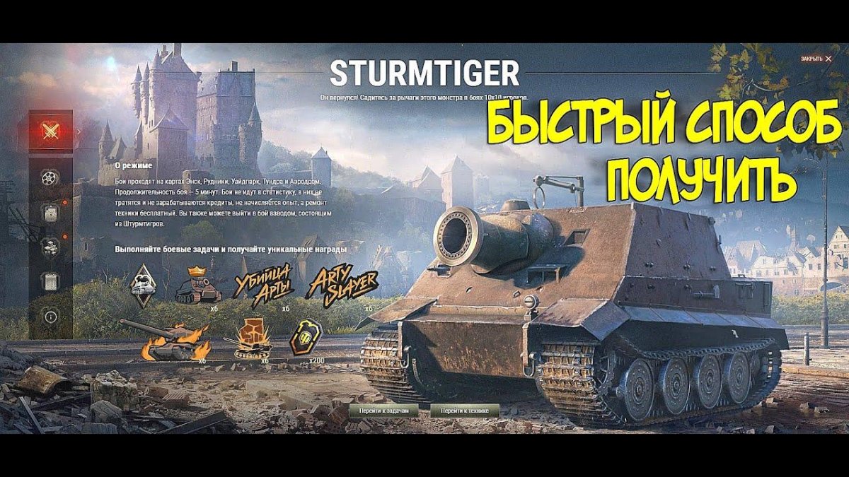 Ворлд оф танк Штурмтигр