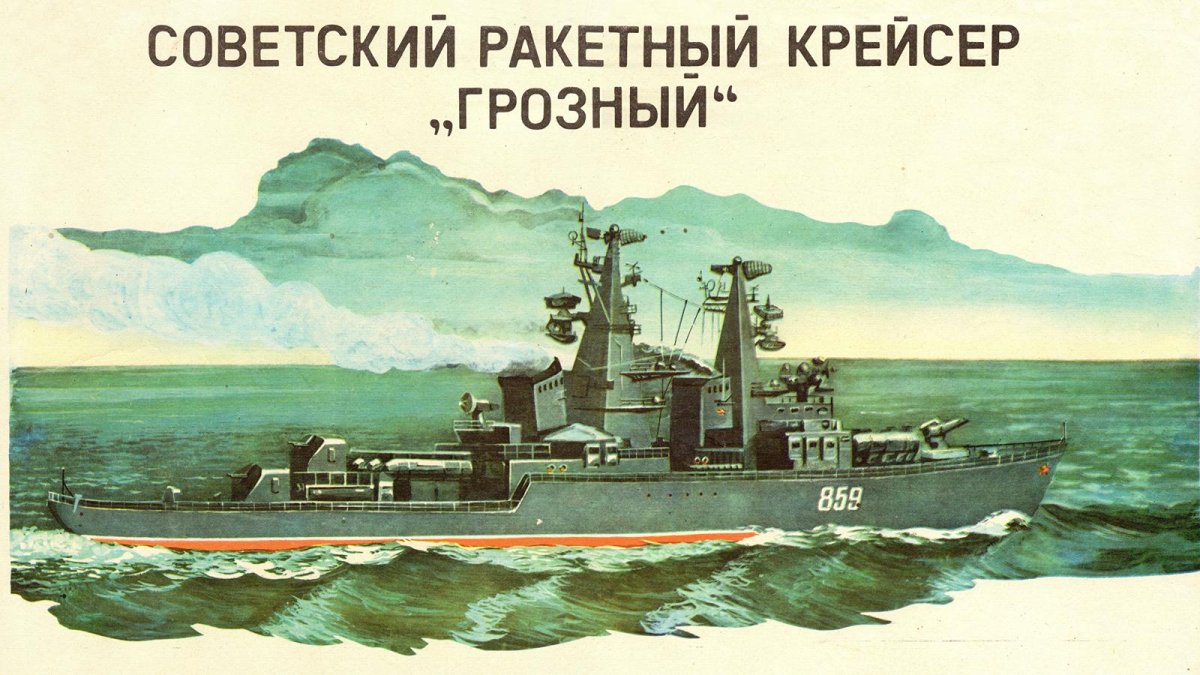 Адмирал Фокин ракетный крейсер