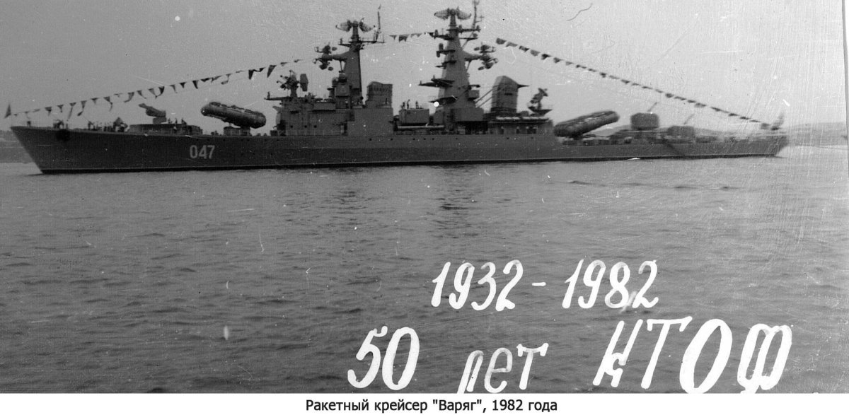 Варяг ракетный крейсер, 1963