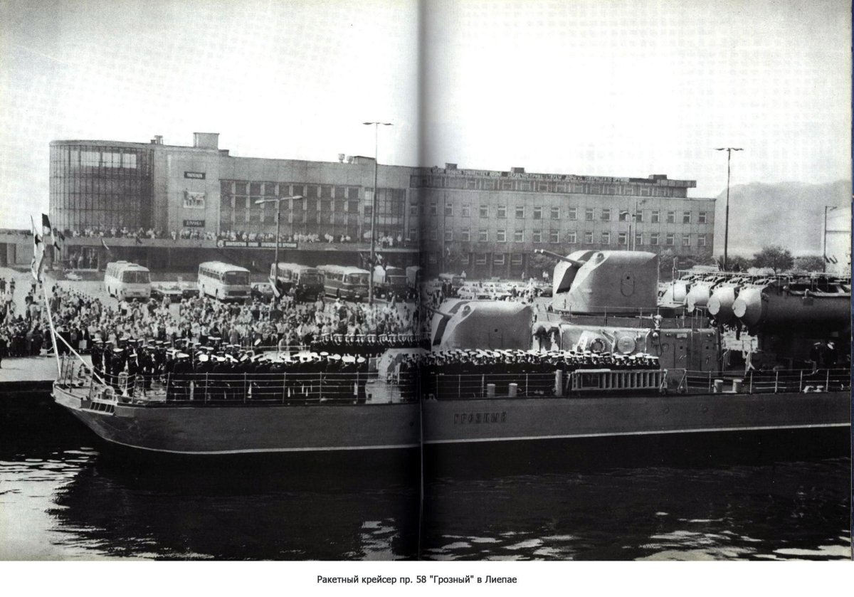 Крейсер Грозный Лиепая