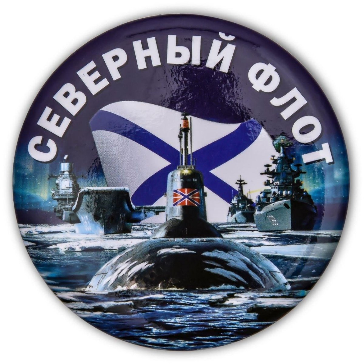Северный флот ВМФ Североморск