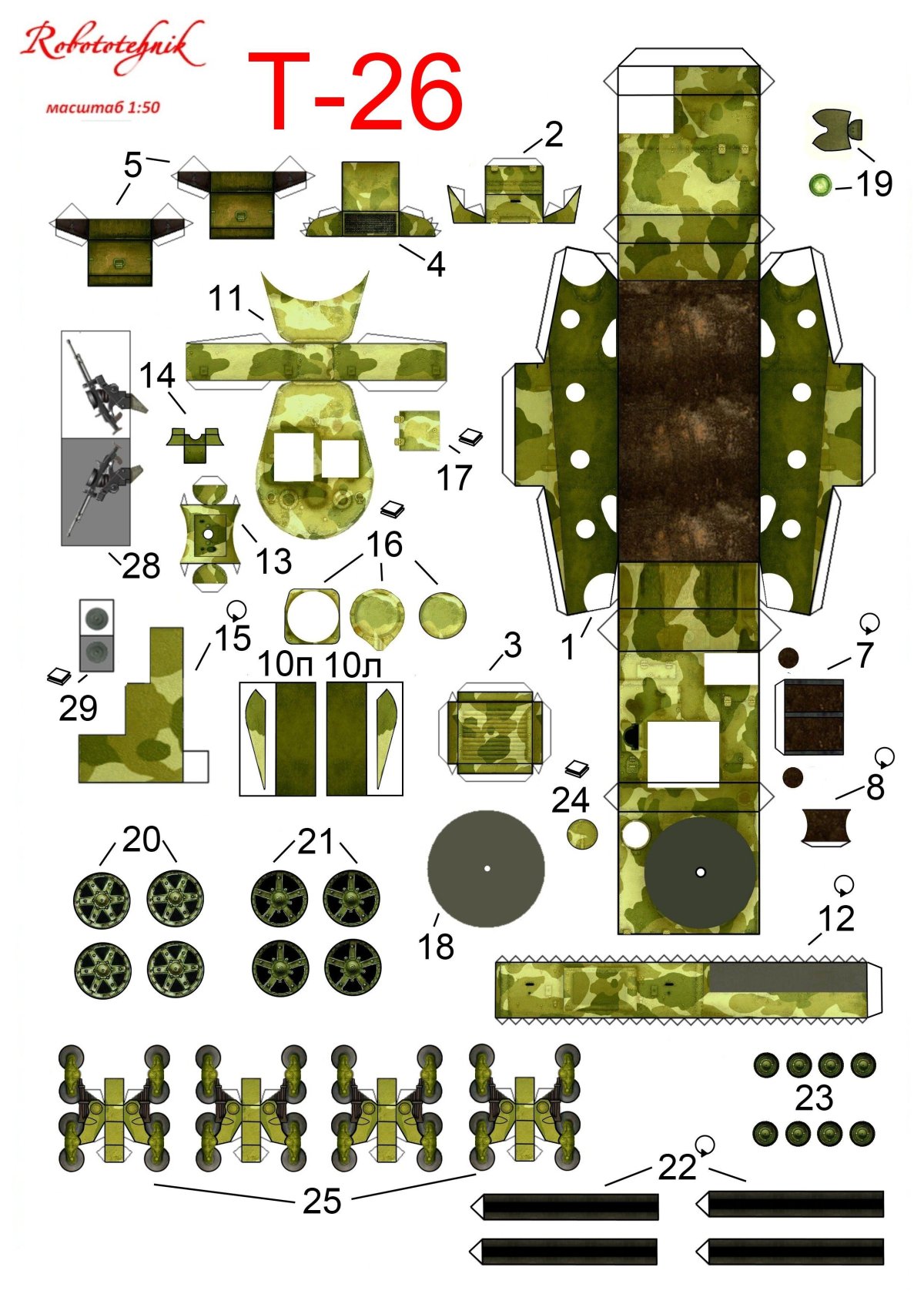 Развертка танка Бумми