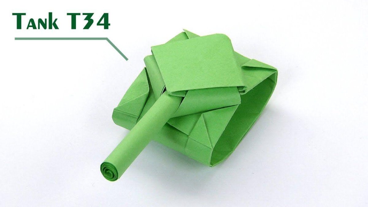 Танк из бумаги