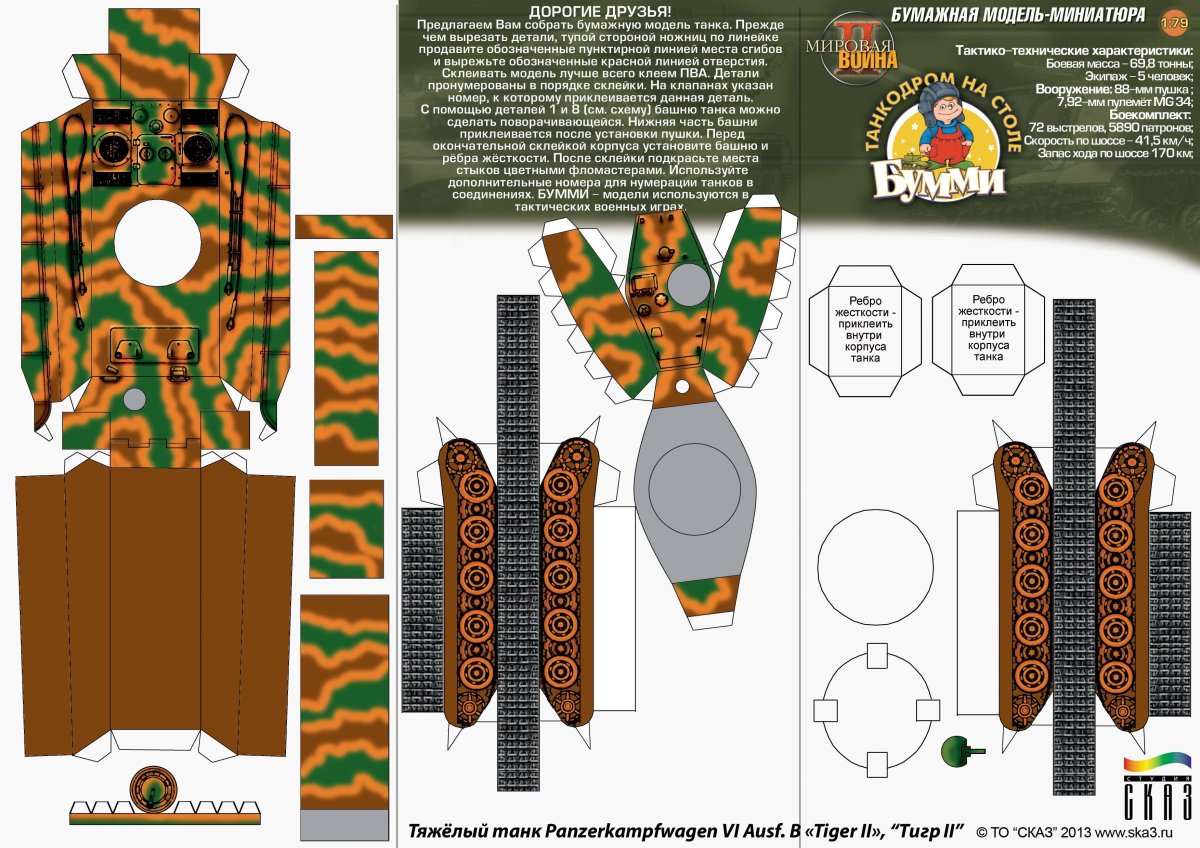 Развертка танка тигр из бумаги