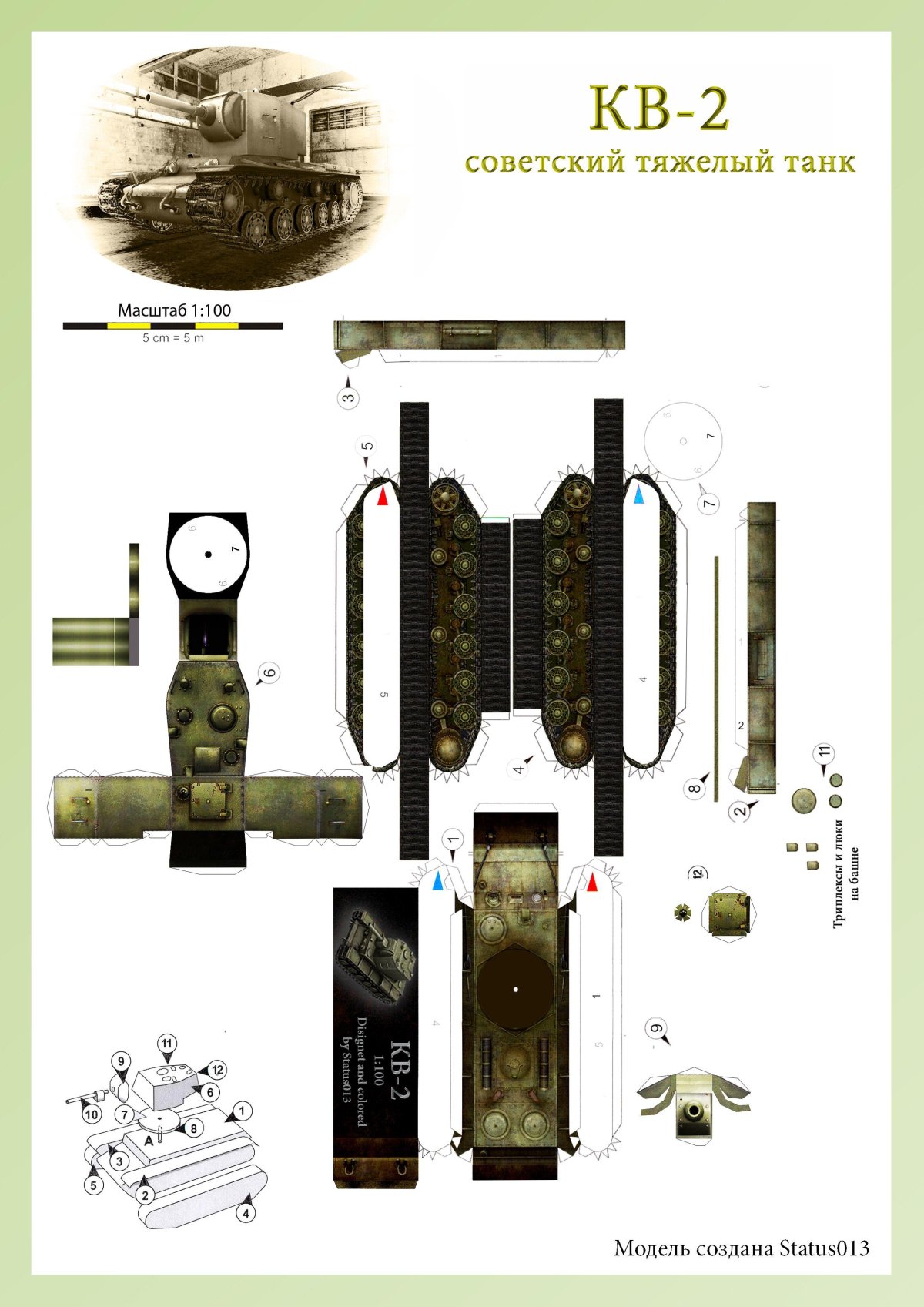 Танк кв 2 развертка